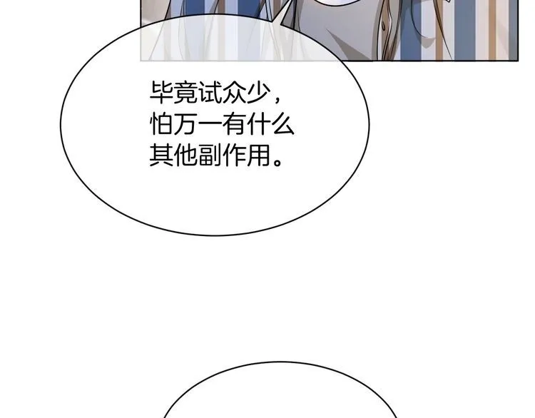 第131话 联姻？ 第9页