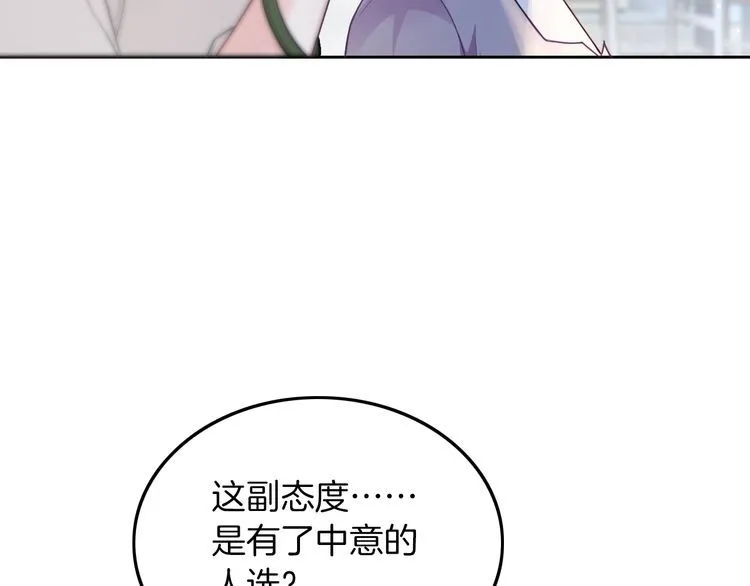 第131话 联姻？ 第52页