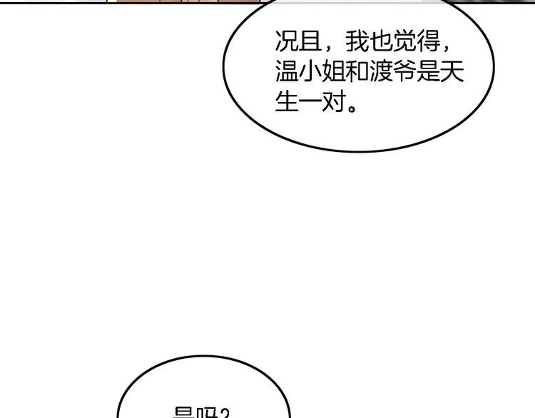 第131话 联姻？ 第59页