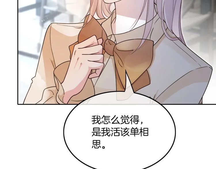 第131话 联姻？ 第61页