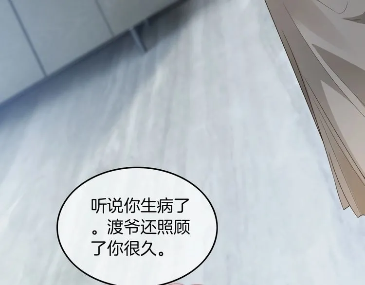 第131话 联姻？ 第71页