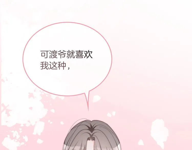 第131话 联姻？ 第79页