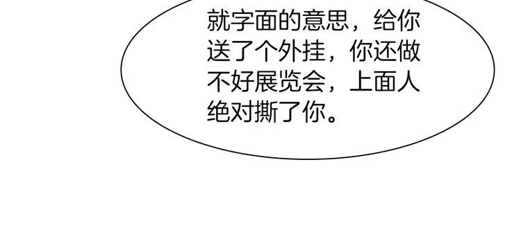 第128话 大佬团集体亮相 第14页