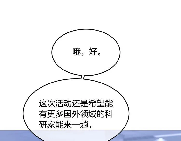 第128话 大佬团集体亮相 第38页