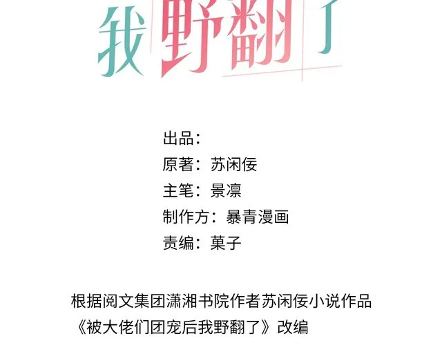第127话 瓜主竟是自己 第3页