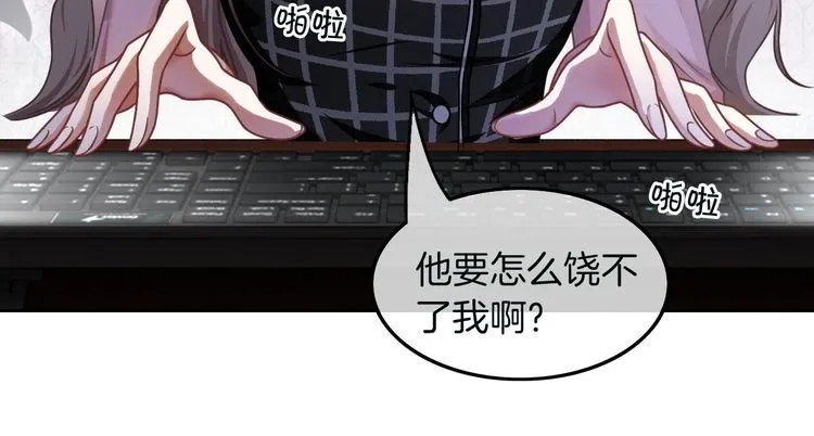 第127话 瓜主竟是自己 第78页