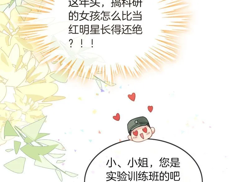 第140话 走后门？ 第19页