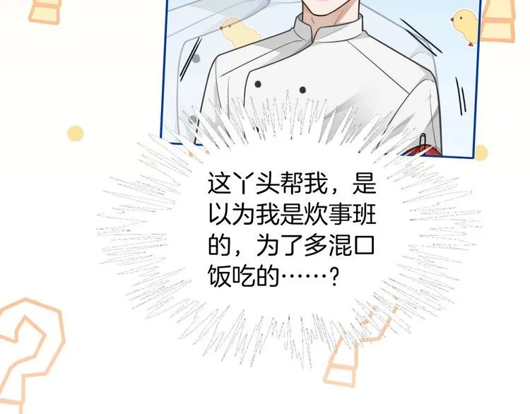 第140话 走后门？ 第76页