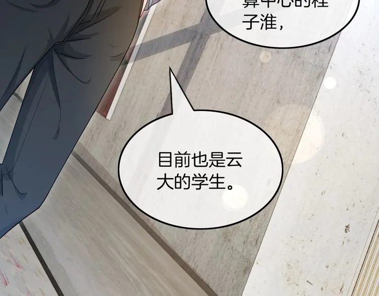 第133话 解出试题 第23页