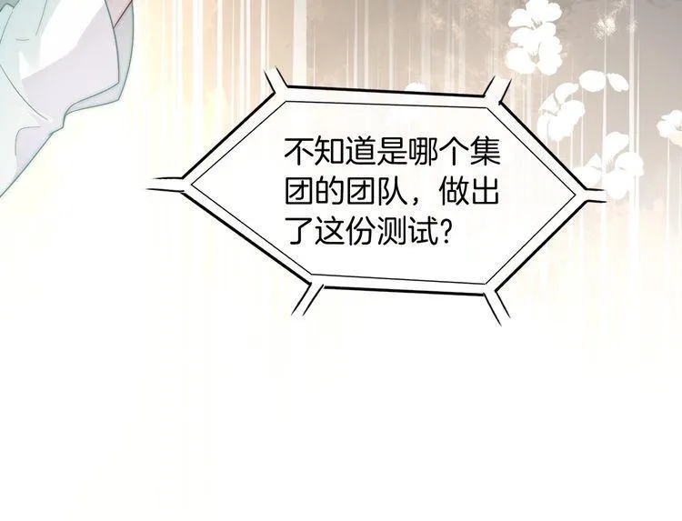 第133话 解出试题 第100页