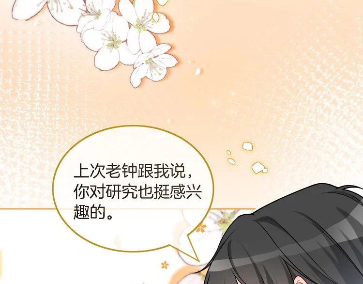 第152话 不怀好意的医生 第18页