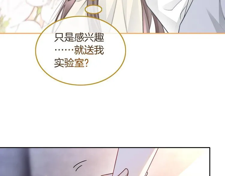 第152话 不怀好意的医生 第20页