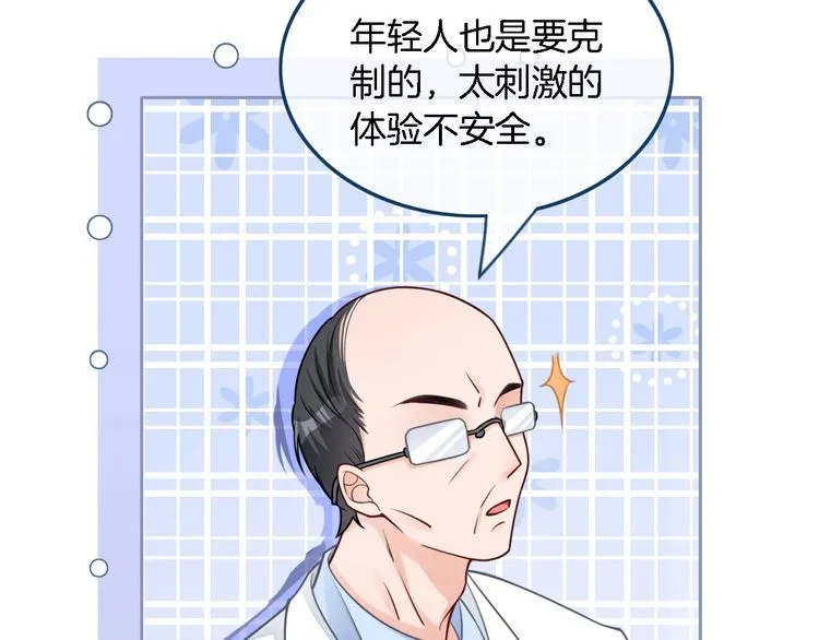 第152话 不怀好意的医生 第23页