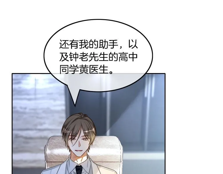 第152话 不怀好意的医生 第44页