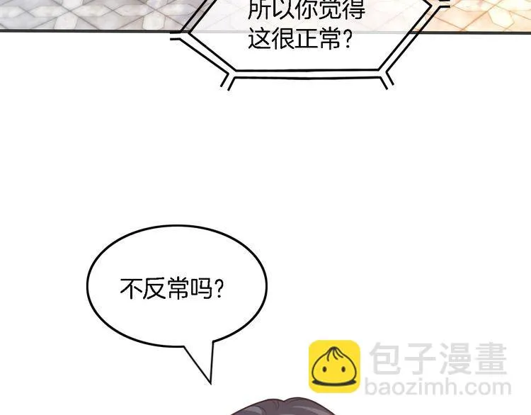 第153话 “古怪”的允允 第7页