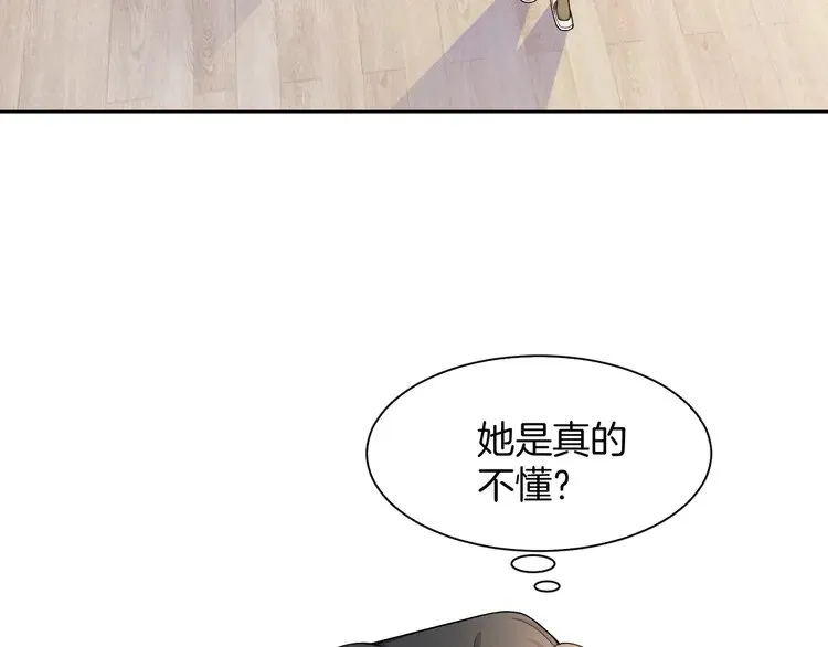 第165话 渡爷生闷气 第8页