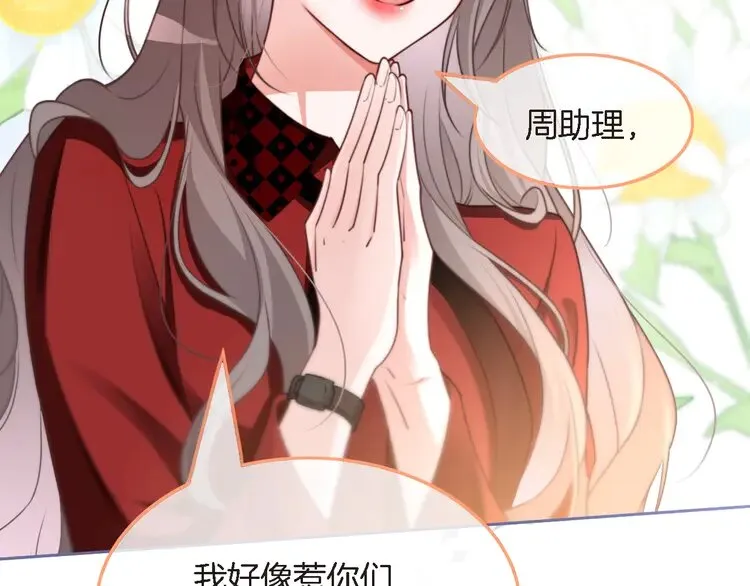 第165话 渡爷生闷气 第21页