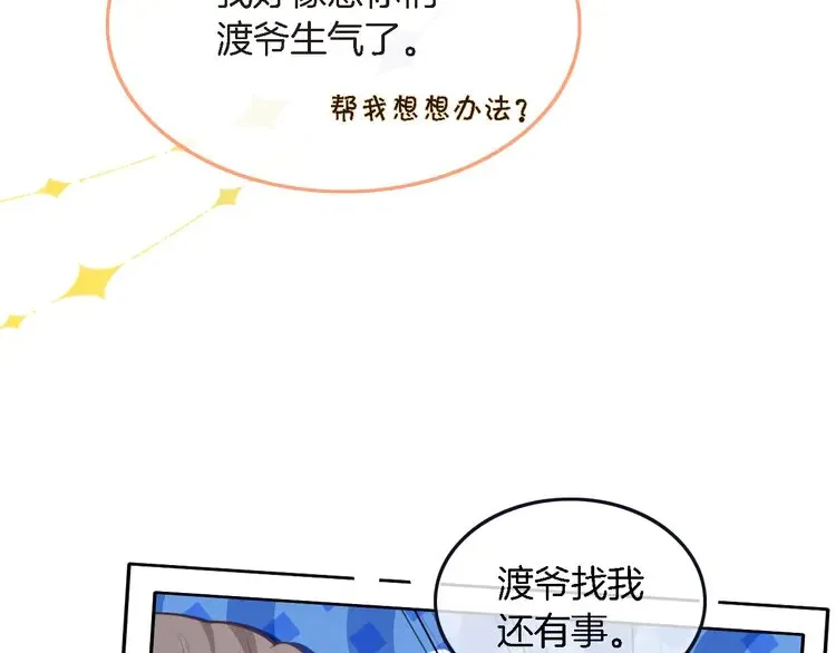 第165话 渡爷生闷气 第22页