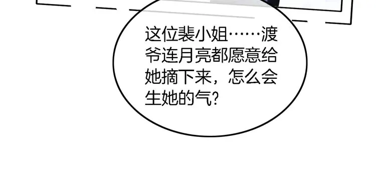 第165话 渡爷生闷气 第24页