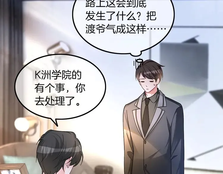第165话 渡爷生闷气 第31页