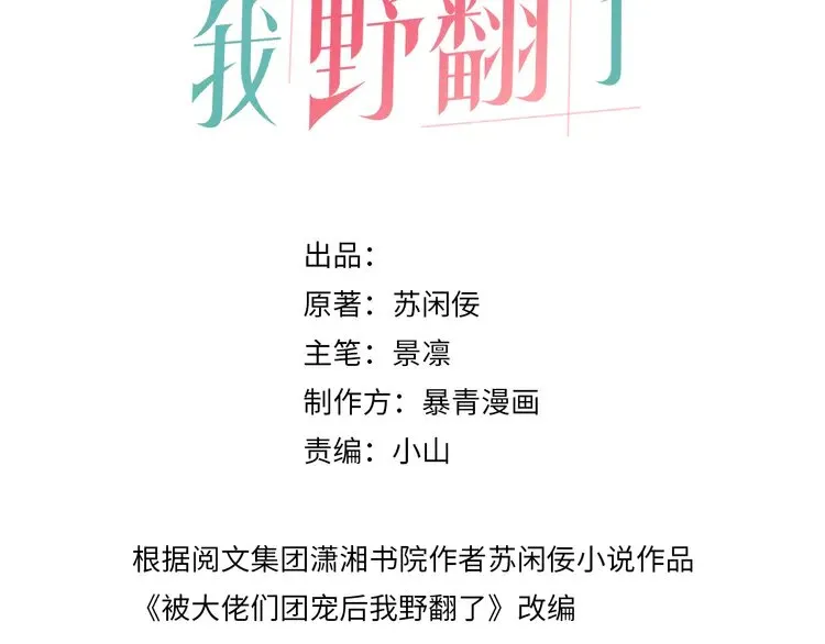 第164话 我是你的宠物？ 第3页