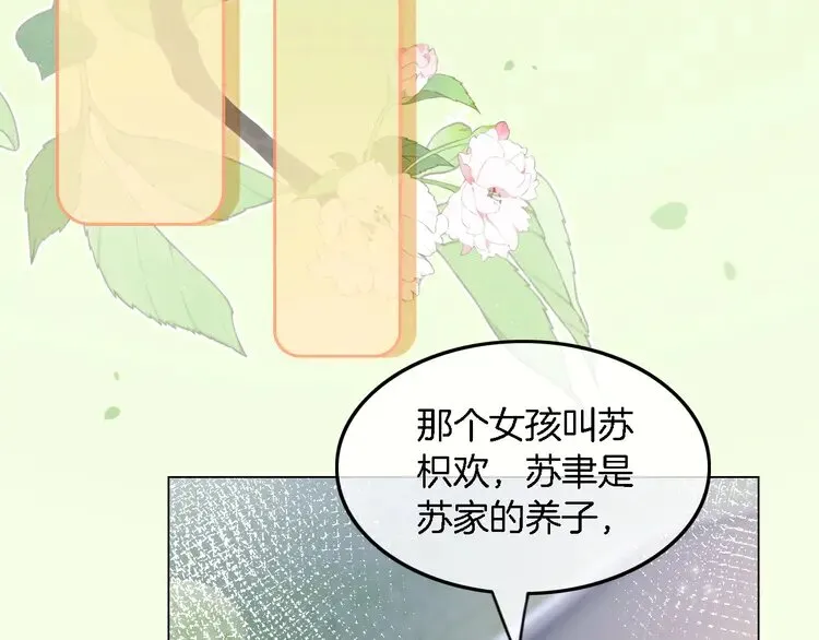 第164话 我是你的宠物？ 第44页