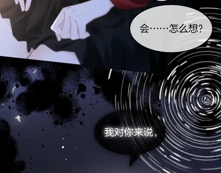 第164话 我是你的宠物？ 第71页