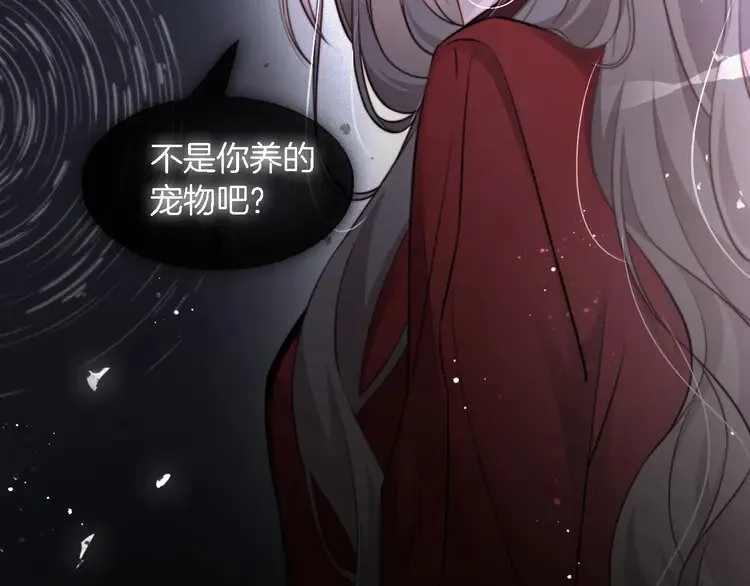 第164话 我是你的宠物？ 第73页