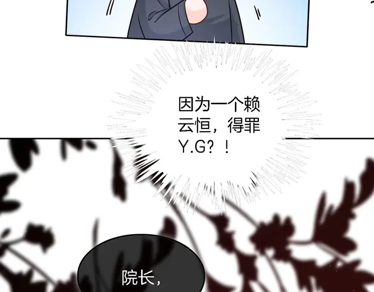 第162话 亮明Y.G马甲 第67页