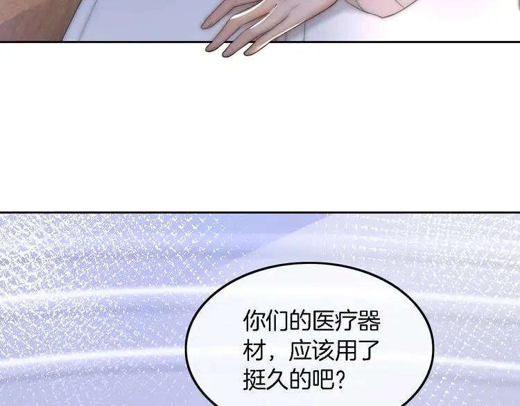 第159话 引起嫉妒 第29页