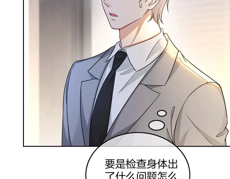 第159话 引起嫉妒 第45页