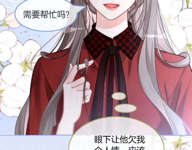 第159话 引起嫉妒 第57页