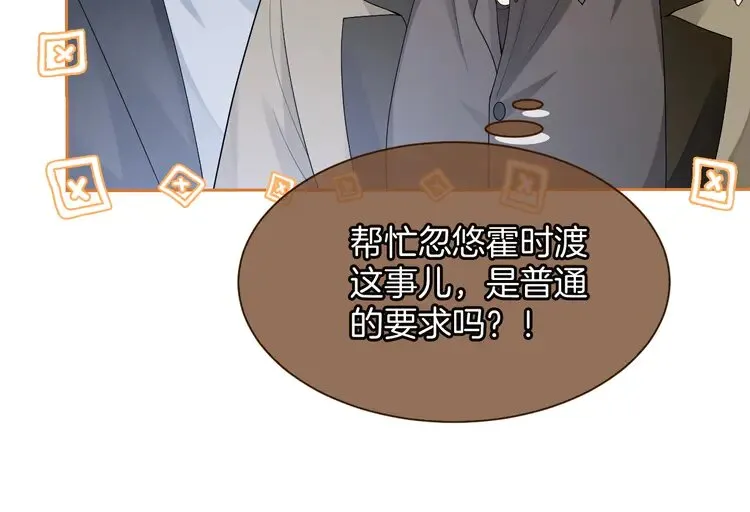 第168话 占有欲拉满 第43页