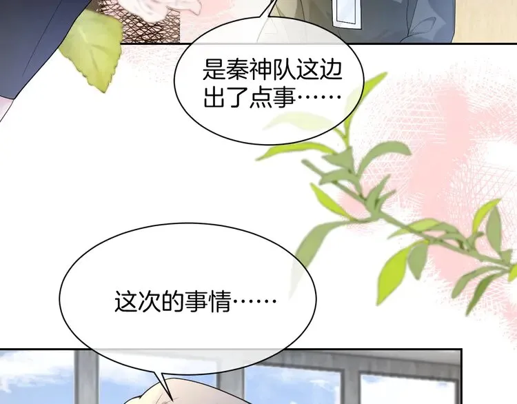 第166话 冤家路窄 第68页
