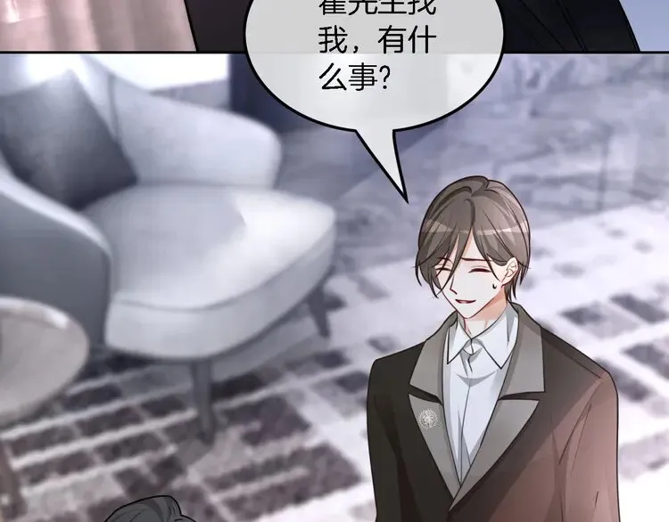 第173话 秀恩爱~ 第12页