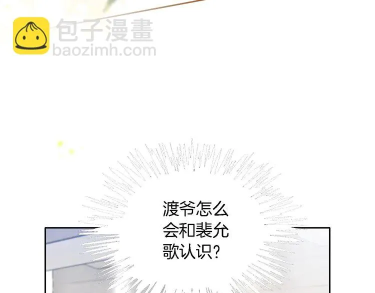 第173话 秀恩爱~ 第67页