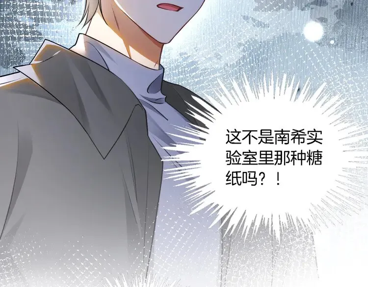 第173话 秀恩爱~ 第72页