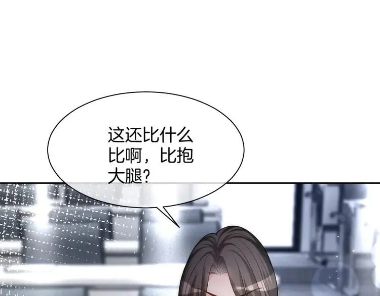 第175话 主动组队 第43页