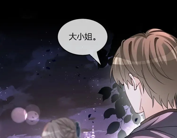 第188话 想谈恋爱了？ 第5页