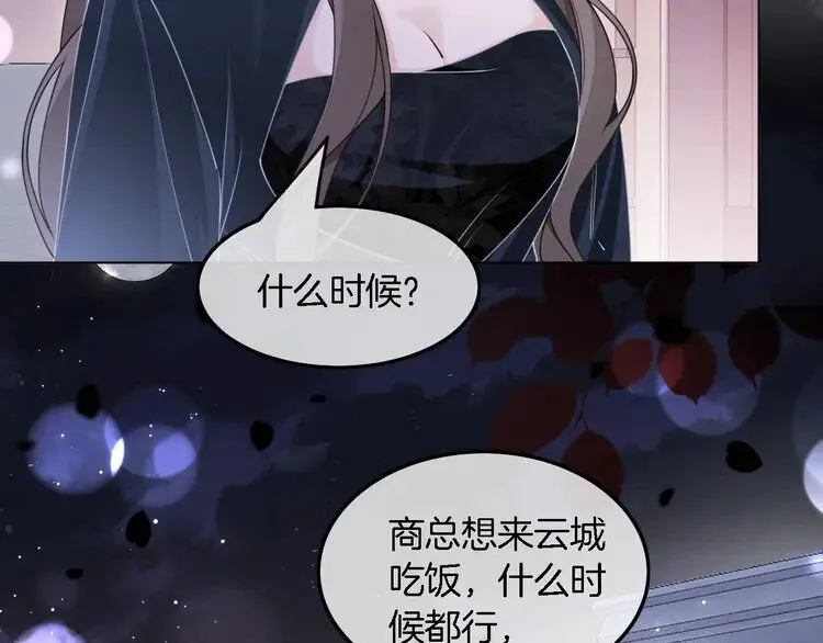 第188话 想谈恋爱了？ 第11页