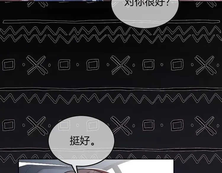 第188话 想谈恋爱了？ 第33页