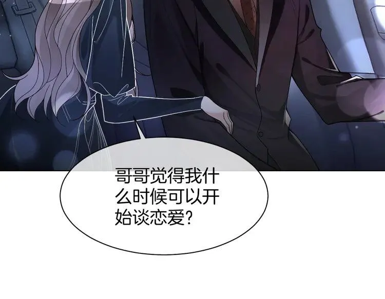 第188话 想谈恋爱了？ 第41页
