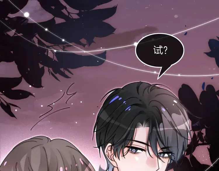 第188话 想谈恋爱了？ 第48页