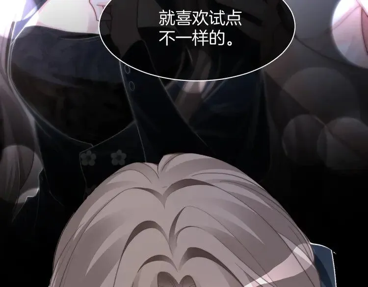 第188话 想谈恋爱了？ 第63页