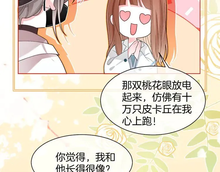 第188话 想谈恋爱了？ 第77页