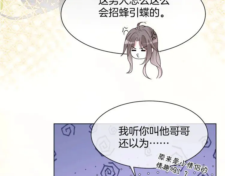 第188话 想谈恋爱了？ 第80页
