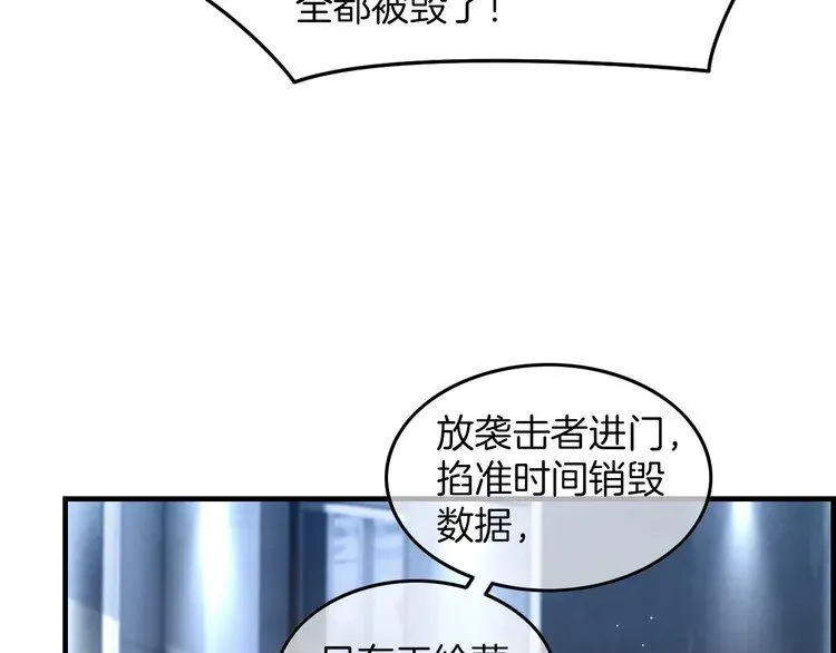 第184话 研究成果被盗 第31页