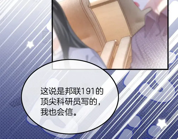 第184话 研究成果被盗 第68页
