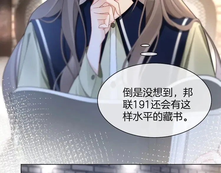 第182话 渡爷霸气护妻！ 第31页