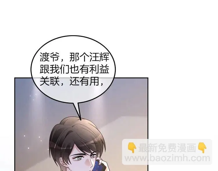 第182话 渡爷霸气护妻！ 第85页